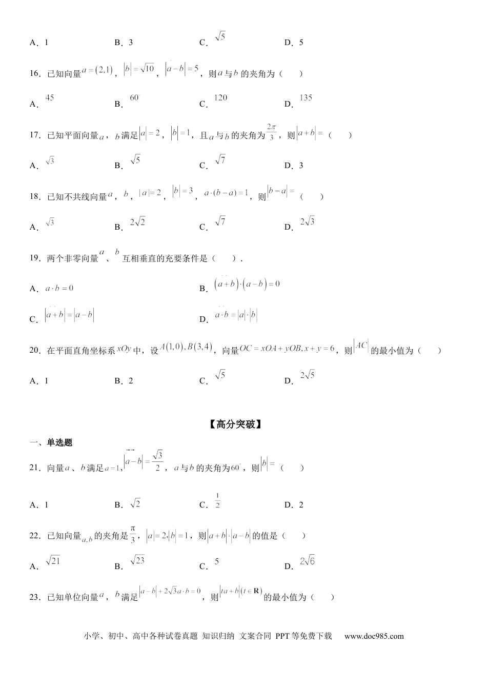 高考数学微专题 求平面向量的模 学案——2023届高考数学一轮《考点·题型·技巧》精讲与精练.docx