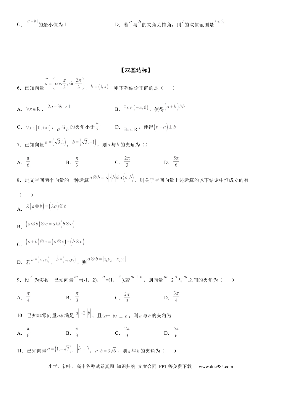 高考数学微专题 求平面向量的夹角 学案——2023届高考数学一轮《考点·题型·技巧》精讲与精练.docx