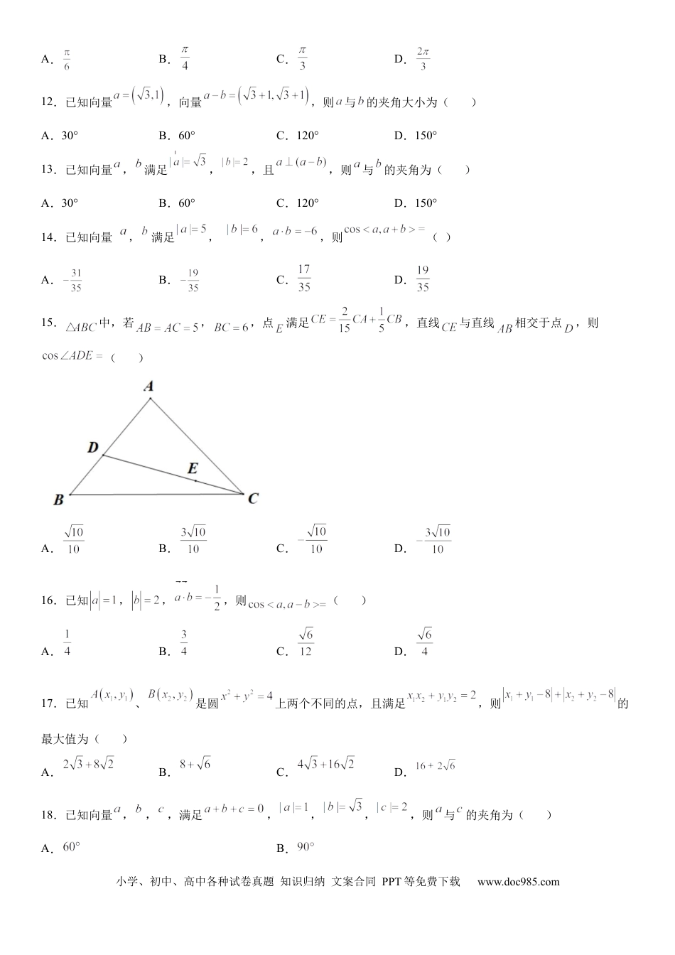 高考数学微专题 求平面向量的夹角 学案——2023届高考数学一轮《考点·题型·技巧》精讲与精练.docx