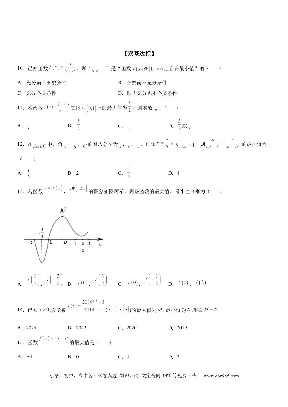 高考数学微专题 求函数的最值 学案-2023届高考数学一轮《考点·题型·技巧》精讲与精练.docx