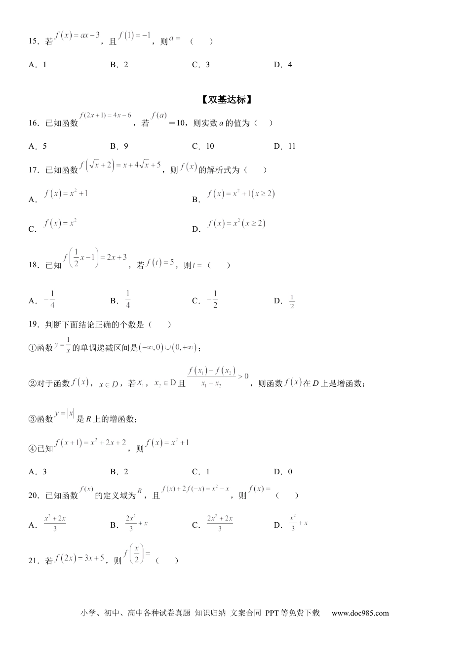 高考数学微专题 求函数的解析式 学案——2023届高考数学一轮《考点·题型·技巧》精讲与精练.docx
