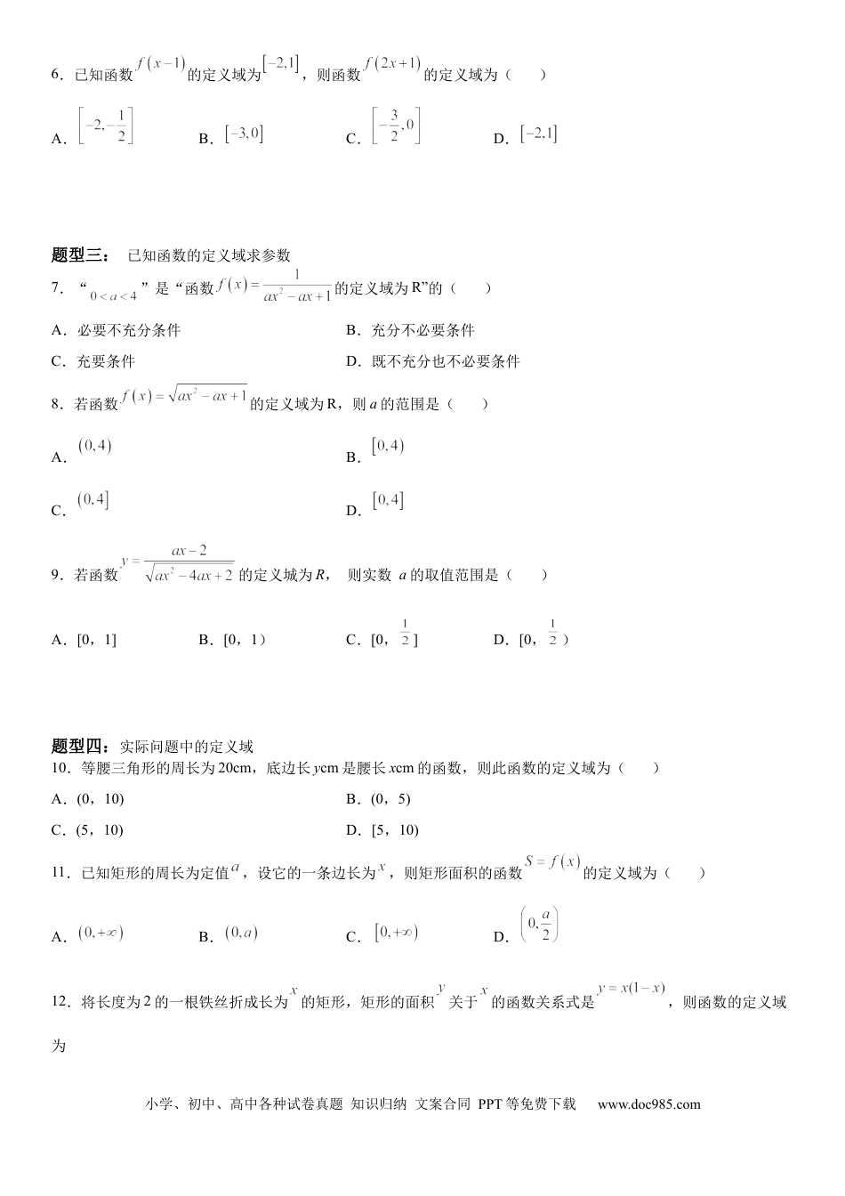 高考数学微专题 求函数的定义域 学案——2023届高考数学一轮《考点·题型·技巧》精讲与精练 .docx