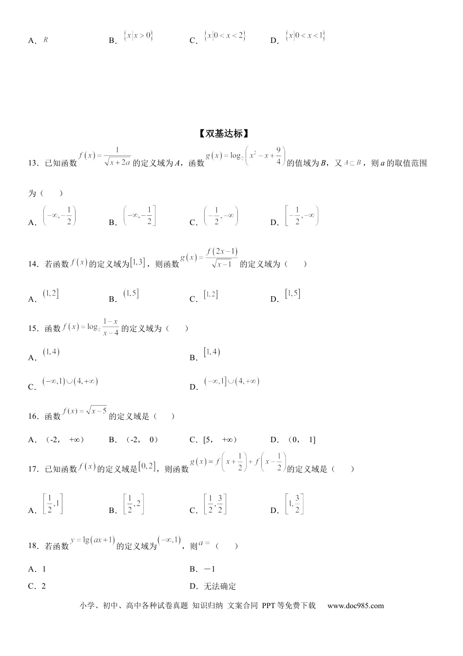 高考数学微专题 求函数的定义域 学案——2023届高考数学一轮《考点·题型·技巧》精讲与精练 .docx