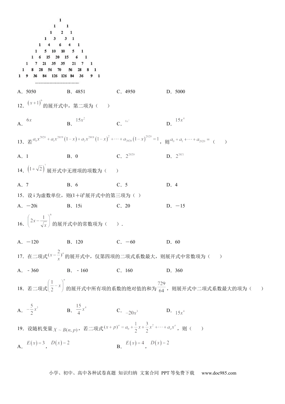 高考数学微专题 求二项式展开式的特定项 学案——2023届高考数学一轮《考点·题型·技巧》精讲与精练.docx