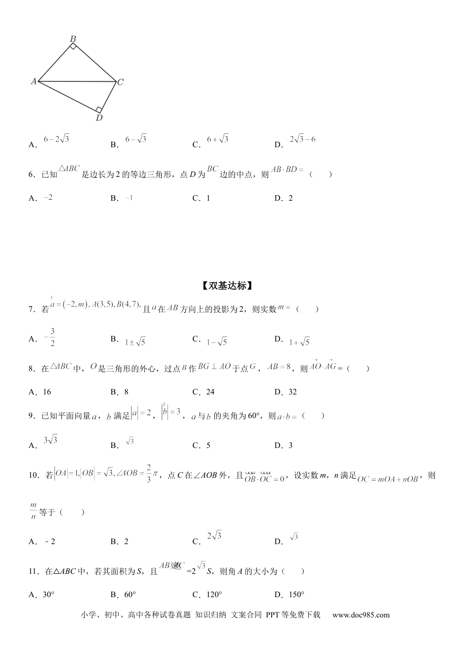 高考数学微专题 平面向量数量积的基本概念及运算 学案——2023届高考数学一轮《考点·题型·技巧》精讲与精练.docx
