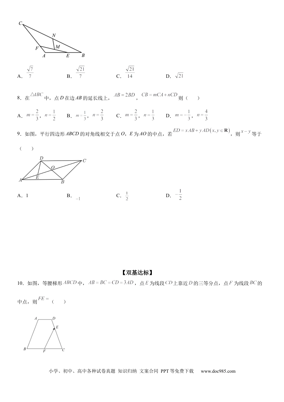 高考数学微专题 平面向量基本定理及其应用 学案——2023届高考数学一轮《考点·题型·技巧》精讲与精练.docx