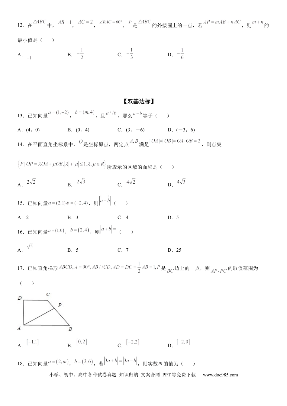 高考数学微专题 平面向量的坐标运算 学案——2023届高考数学一轮《考点·题型·技巧》精讲与精练.docx
