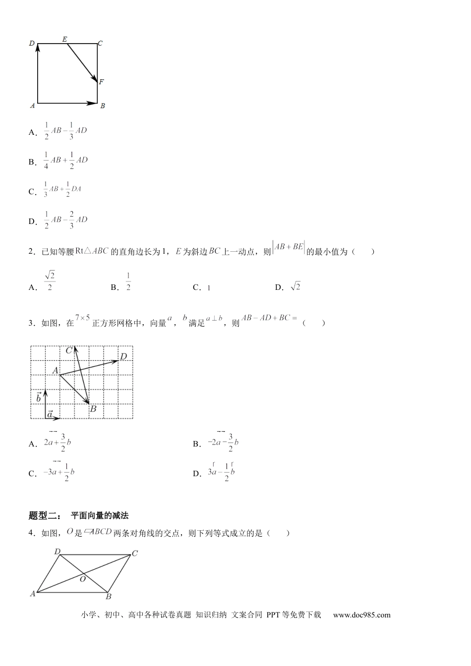 高考数学微专题 平面向量的线性运算 学案——2023届高考数学一轮《考点·题型·技巧》精讲与精练.docx