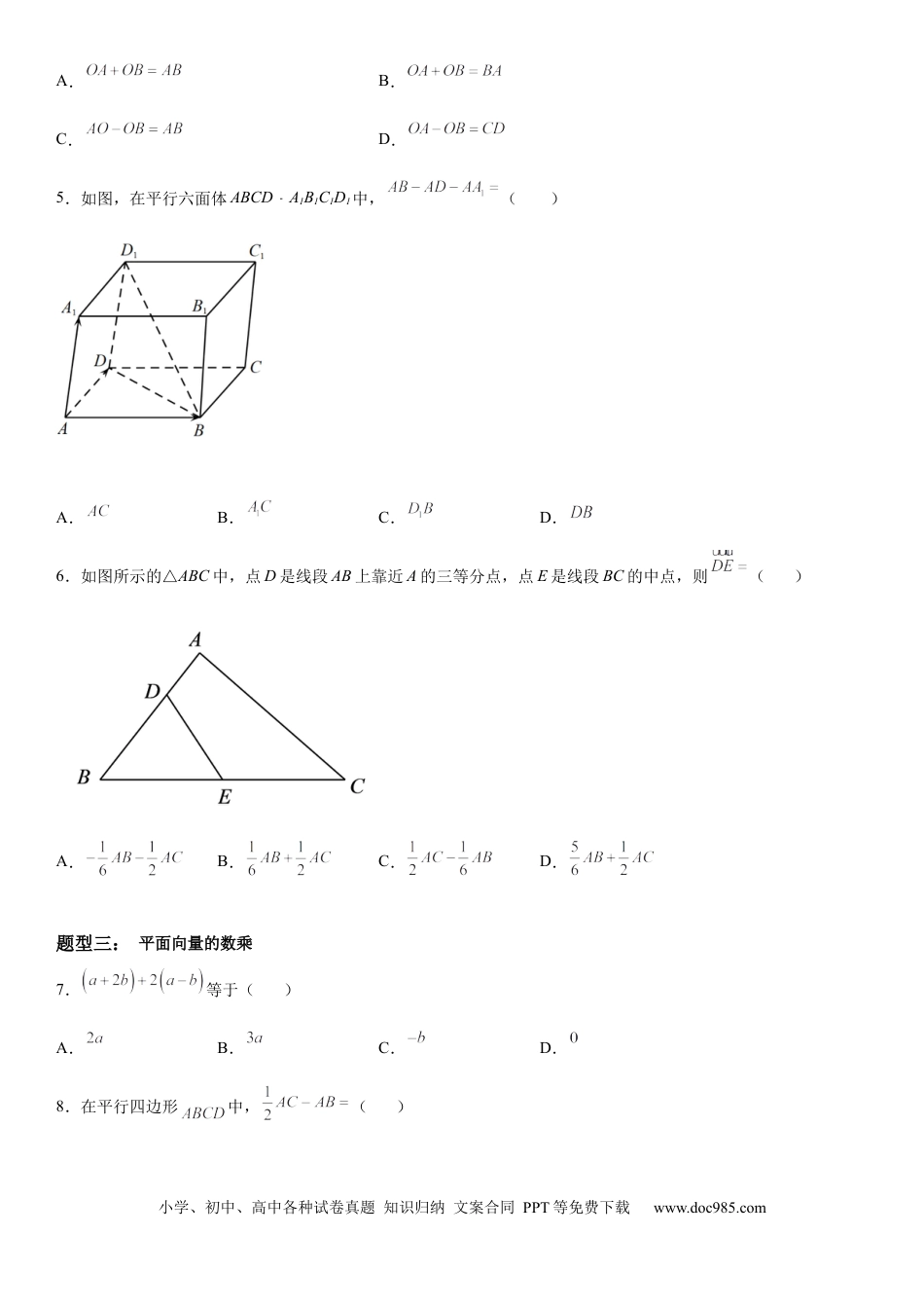 高考数学微专题 平面向量的线性运算 学案——2023届高考数学一轮《考点·题型·技巧》精讲与精练.docx
