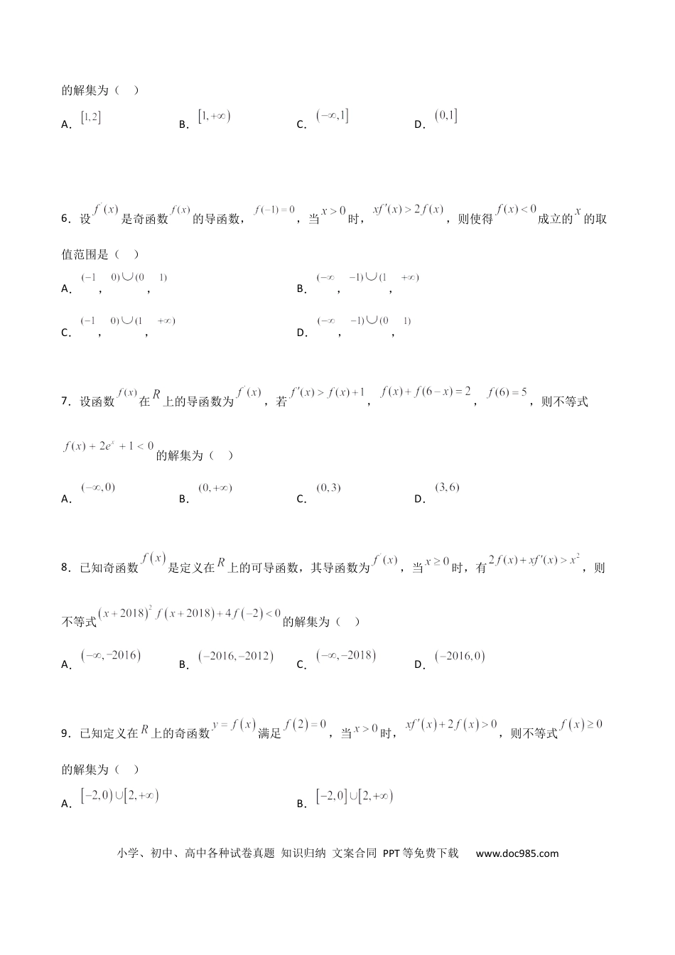 高考数学专题34 导数中的构造必刷100题(原卷版).docx
