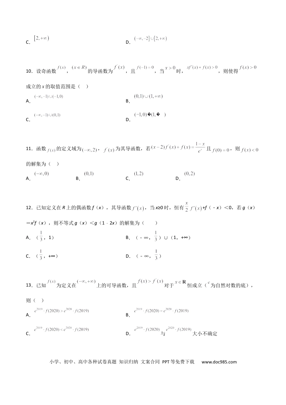 高考数学专题34 导数中的构造必刷100题(原卷版).docx