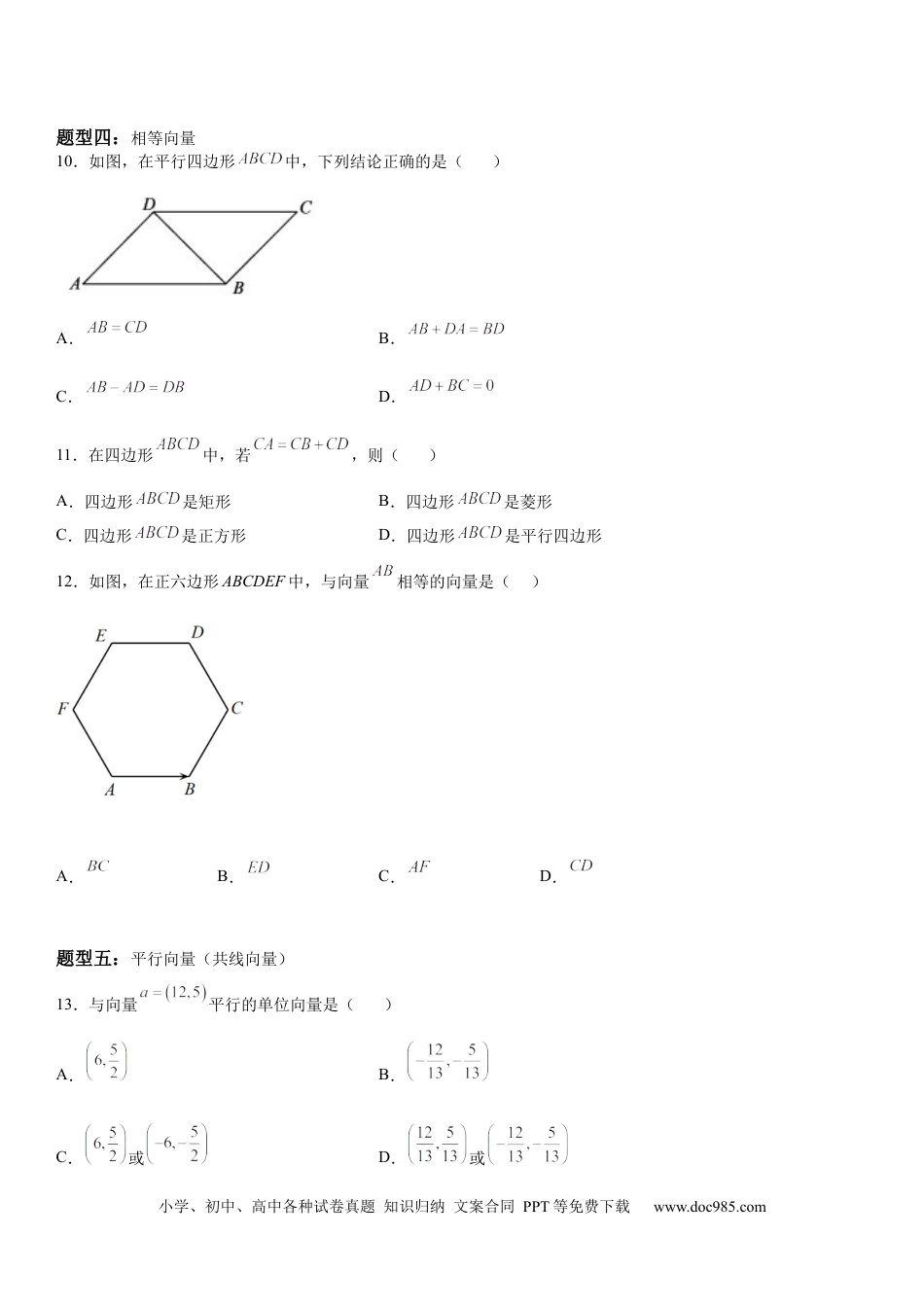 高考数学微专题 平面向量的基本概念 学案——2023届高考数学一轮《考点·题型·技巧》精讲与精练.docx