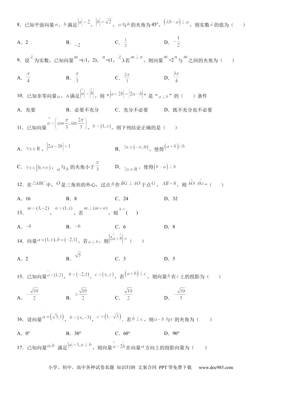 高考数学微专题 平面向量的垂直问题 学案——2023届高考数学一轮《考点·题型·技巧》精讲与精练.docx