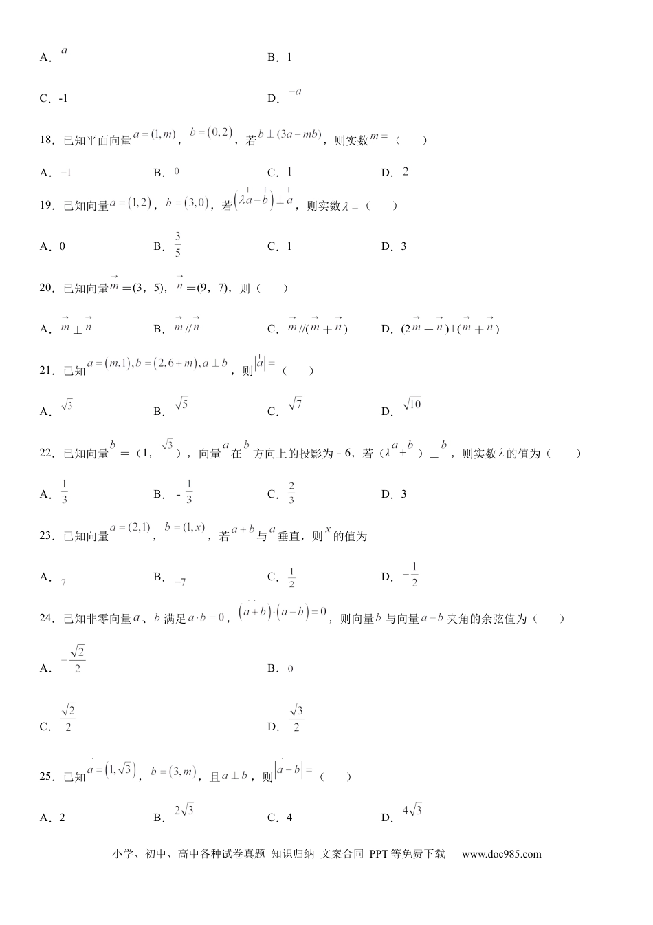 高考数学微专题 平面向量的垂直问题 学案——2023届高考数学一轮《考点·题型·技巧》精讲与精练.docx