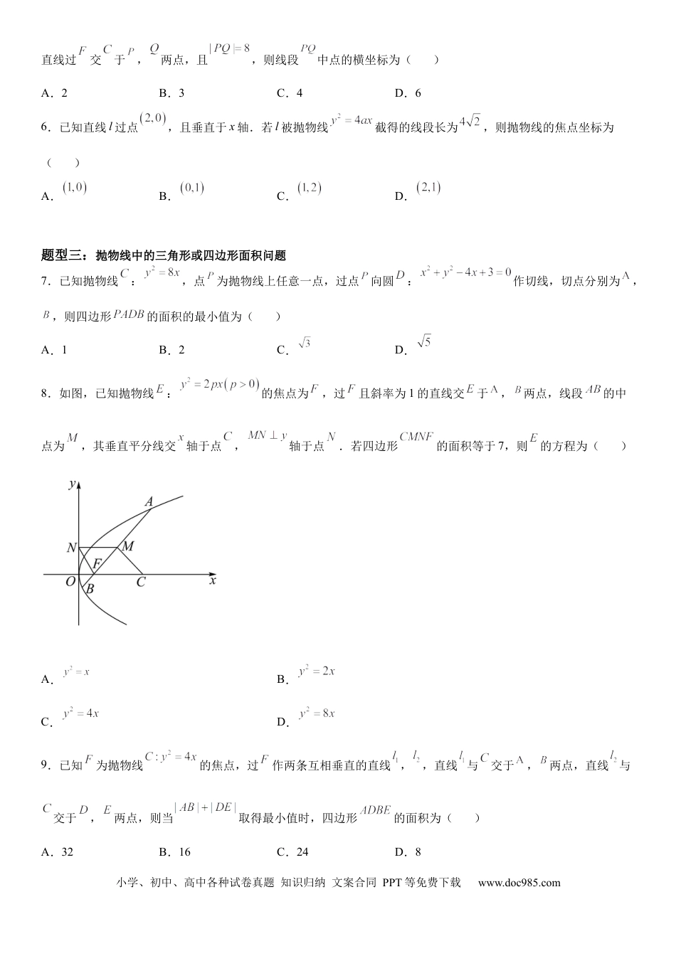 高考数学微专题 抛物线的弦长问题 学案——2023届高考数学一轮《考点·题型·技巧》精讲与精练.docx