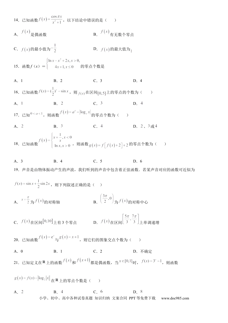 高考数学微专题 判断零点个数 学案——2023届高考数学一轮《考点·题型·技巧》精讲与精练.docx