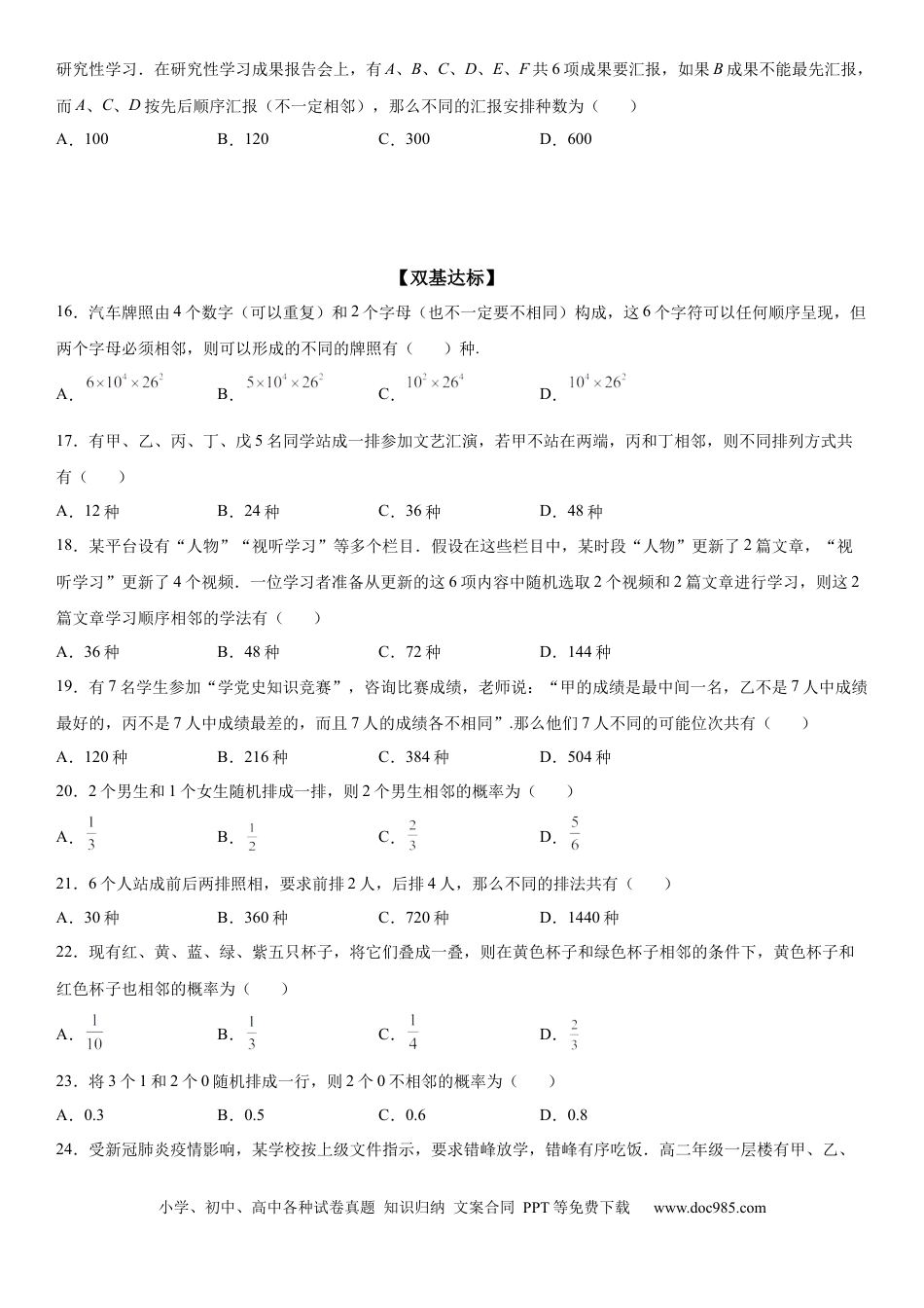高考数学微专题 排列的基本问题 学案——2023届高考数学一轮《考点·题型·技巧》精讲与精练.docx