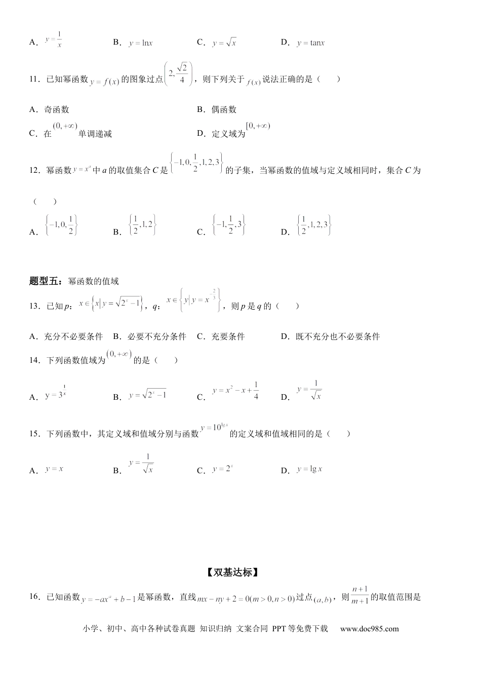 高考数学微专题 幂函数的定义 学案-2023届高考数学一轮《考点·题型·技巧》精讲与精练.docx