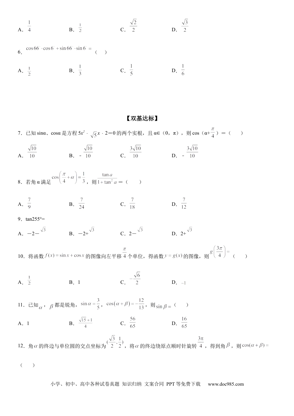 高考数学微专题 两角和与差角正弦、余弦、正切公式的应用 学案——2023届高考数学一轮《考点·题型·技巧》精讲与精练.docx