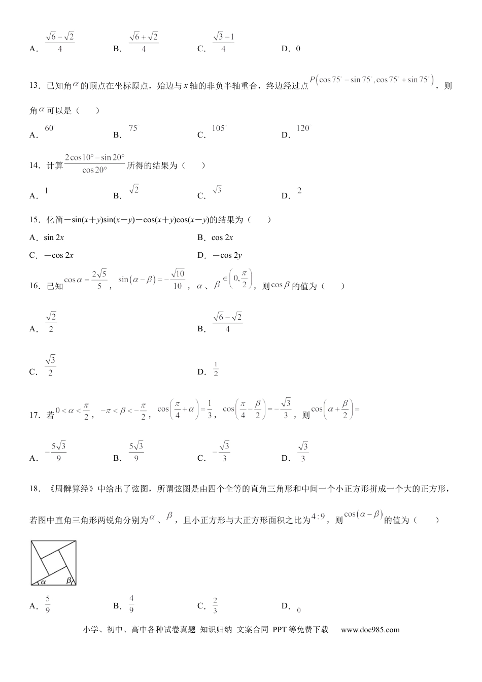 高考数学微专题 两角和与差角正弦、余弦、正切公式的应用 学案——2023届高考数学一轮《考点·题型·技巧》精讲与精练.docx