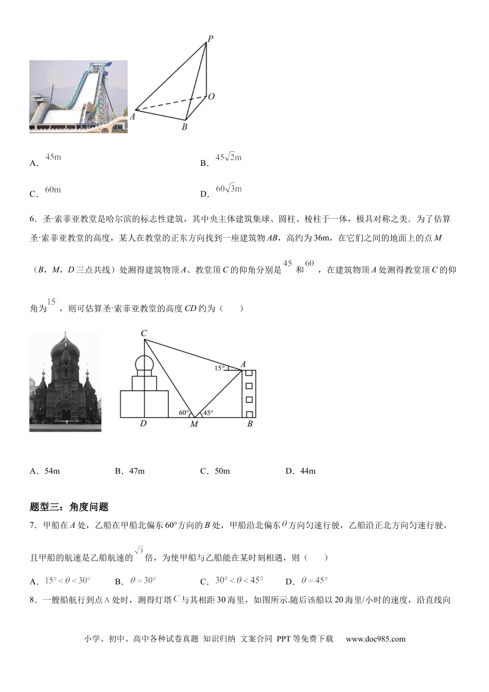 高考数学微专题 利用正、余弦定理解决实际问题 学案——2023届高考数学一轮《考点·题型·技巧》精讲与精练.docx