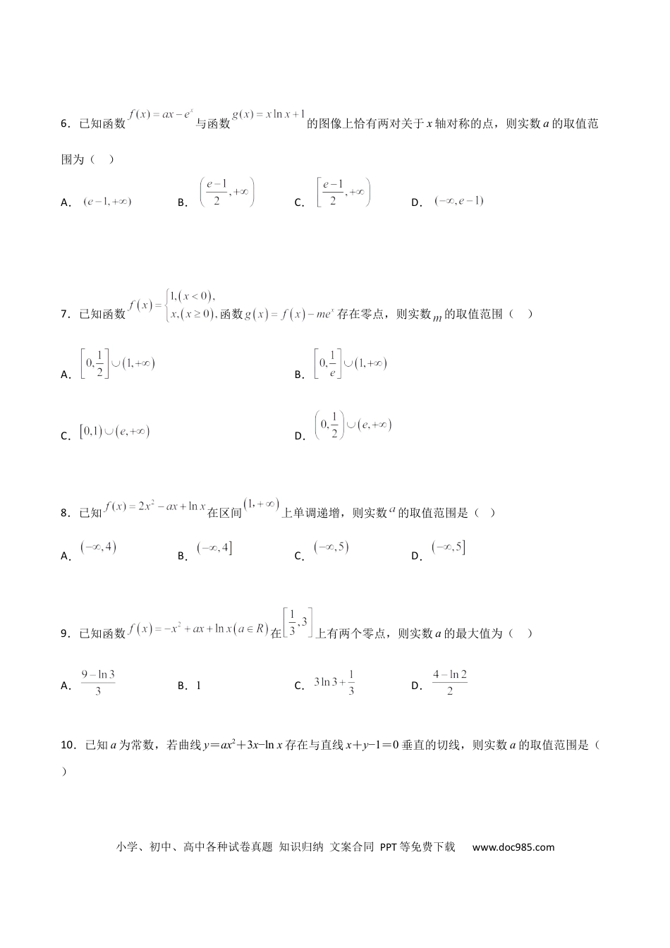 高考数学专题33 参变分离解决导数必刷100题(原卷版).docx