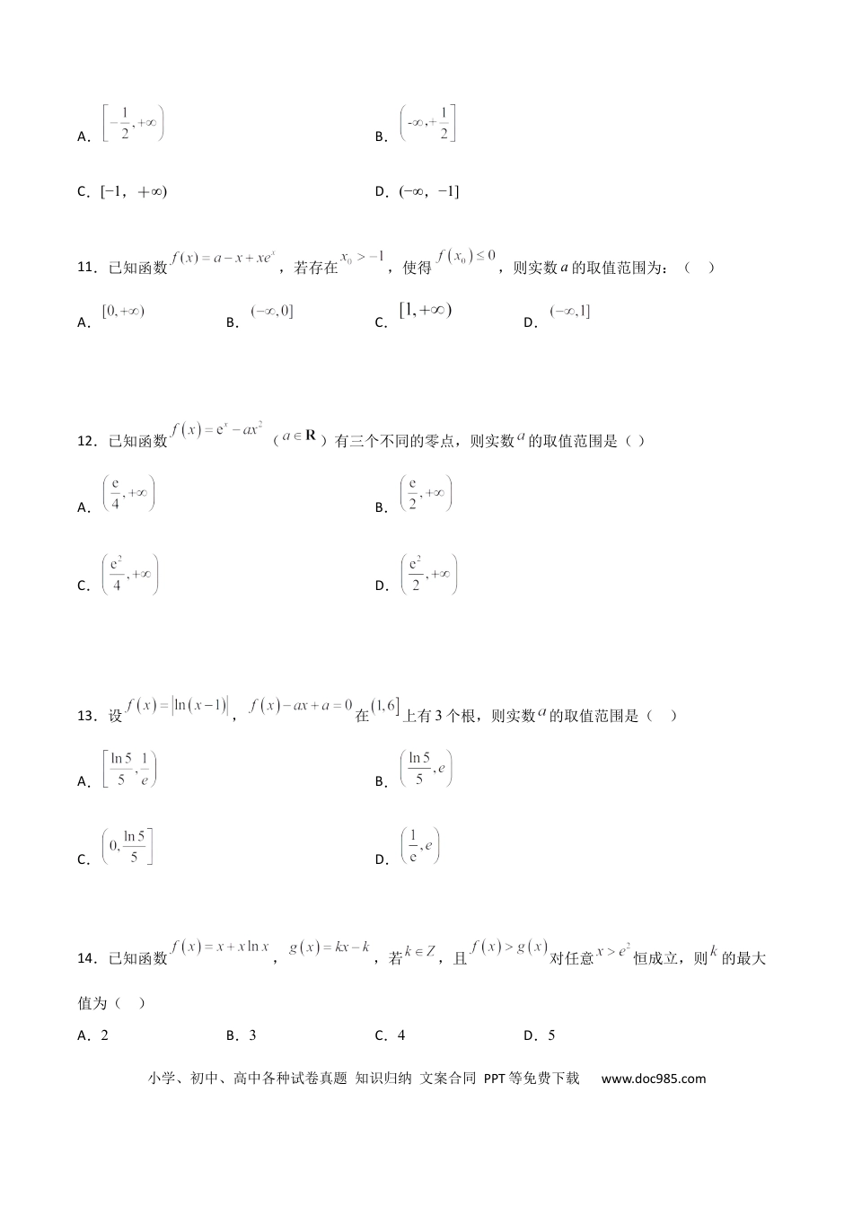高考数学专题33 参变分离解决导数必刷100题(原卷版).docx