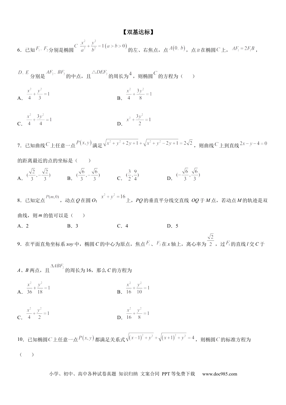 高考数学微专题 利用椭圆的定义求方程 学案——2023届高考数学一轮《考点·题型·技巧》精讲与精练.docx