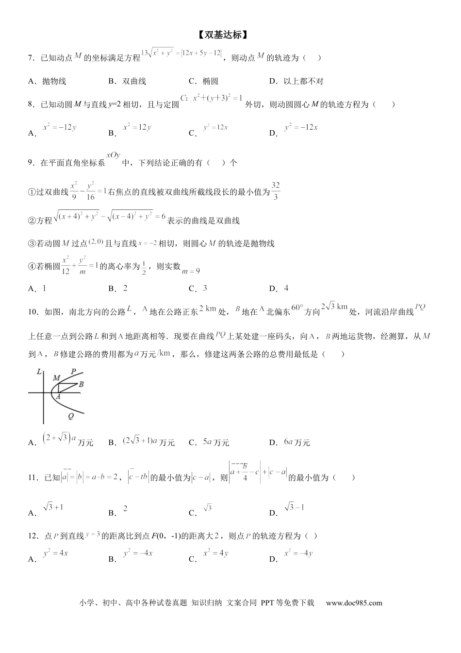 高考数学微专题 利用抛物线定义求动点轨迹 学案——2023届高考数学一轮《考点·题型·技巧》精讲与精练.docx