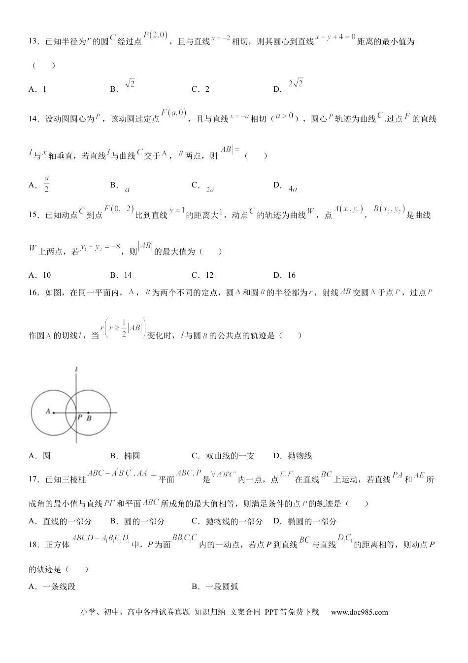 高考数学微专题 利用抛物线定义求动点轨迹 学案——2023届高考数学一轮《考点·题型·技巧》精讲与精练.docx