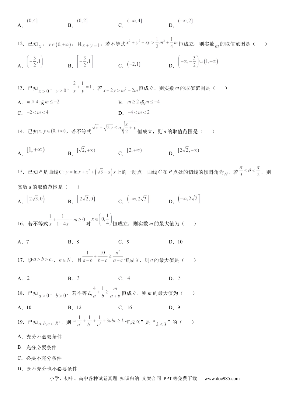 高考数学微专题 利用基本不等式求参数 学案——2023届高考数学一轮《考点·题型·技巧》精讲与精练.docx