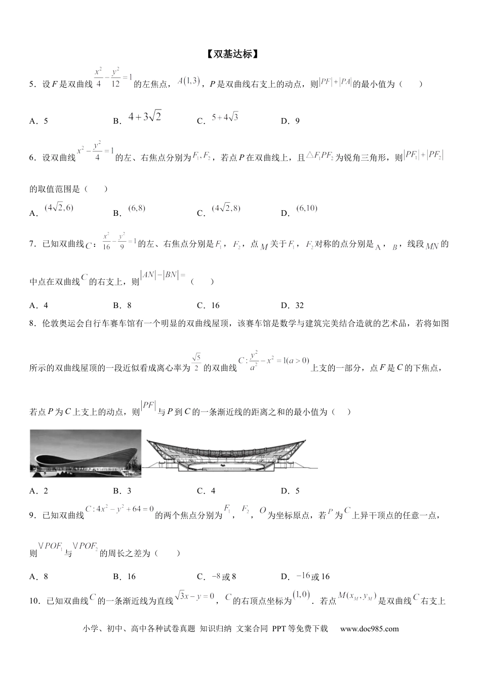 高考数学微专题 利用定义求双曲线中线段和、差的最值 学案——2023届高考数学一轮《考点·题型·技巧》精讲与精练.docx