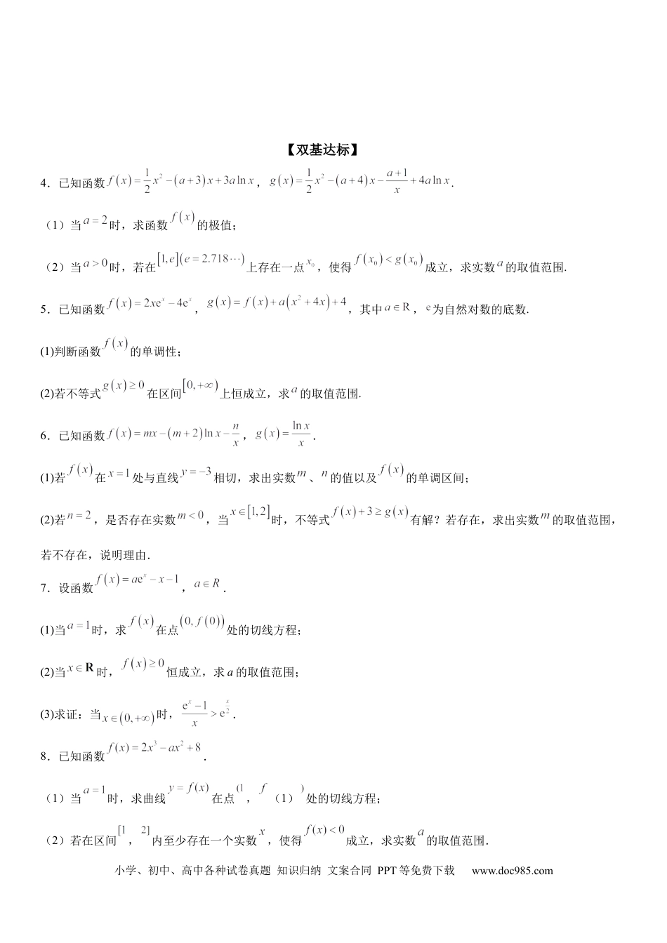 高考数学微专题 利用导数研究函数的能成立问题 学案——2023届高考数学一轮《考点·题型·技巧》精讲与精练.docx