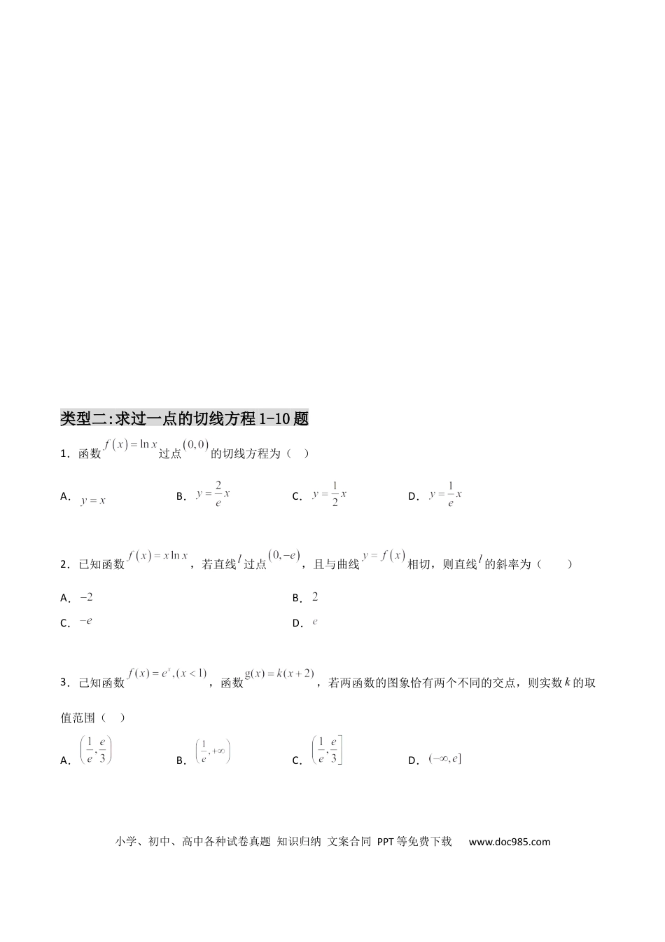 高考数学专题32 导数几何意义问题必刷100题(原卷版)(1).docx