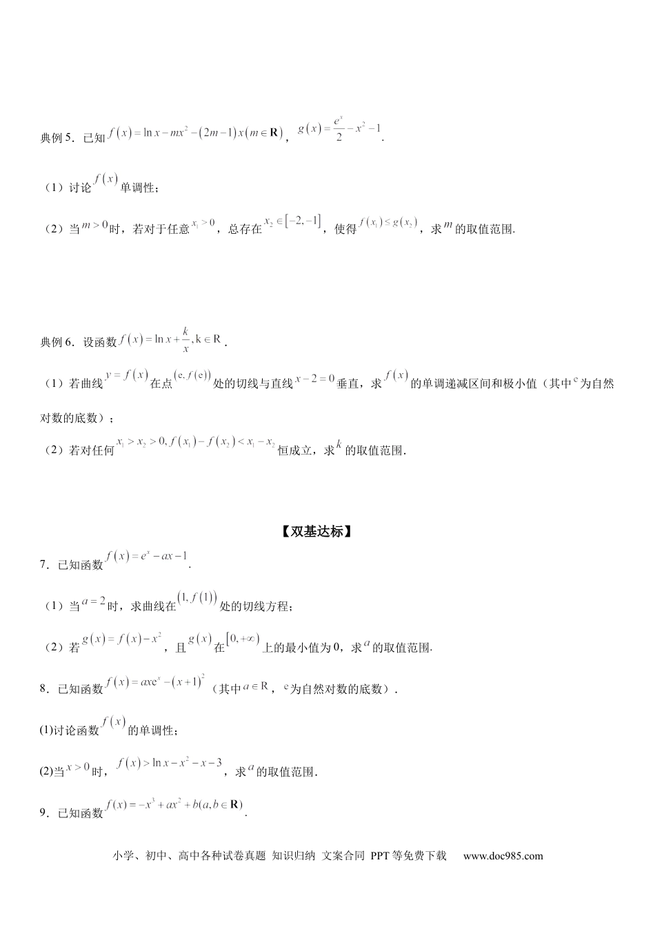 高考数学微专题 利用导数研究不等式恒成立问题 学案——2023届高考数学一轮《考点·题型·技巧》精讲与精练.docx