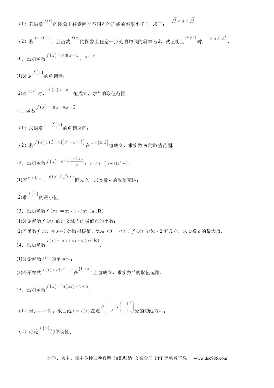 高考数学微专题 利用导数研究不等式恒成立问题 学案——2023届高考数学一轮《考点·题型·技巧》精讲与精练.docx