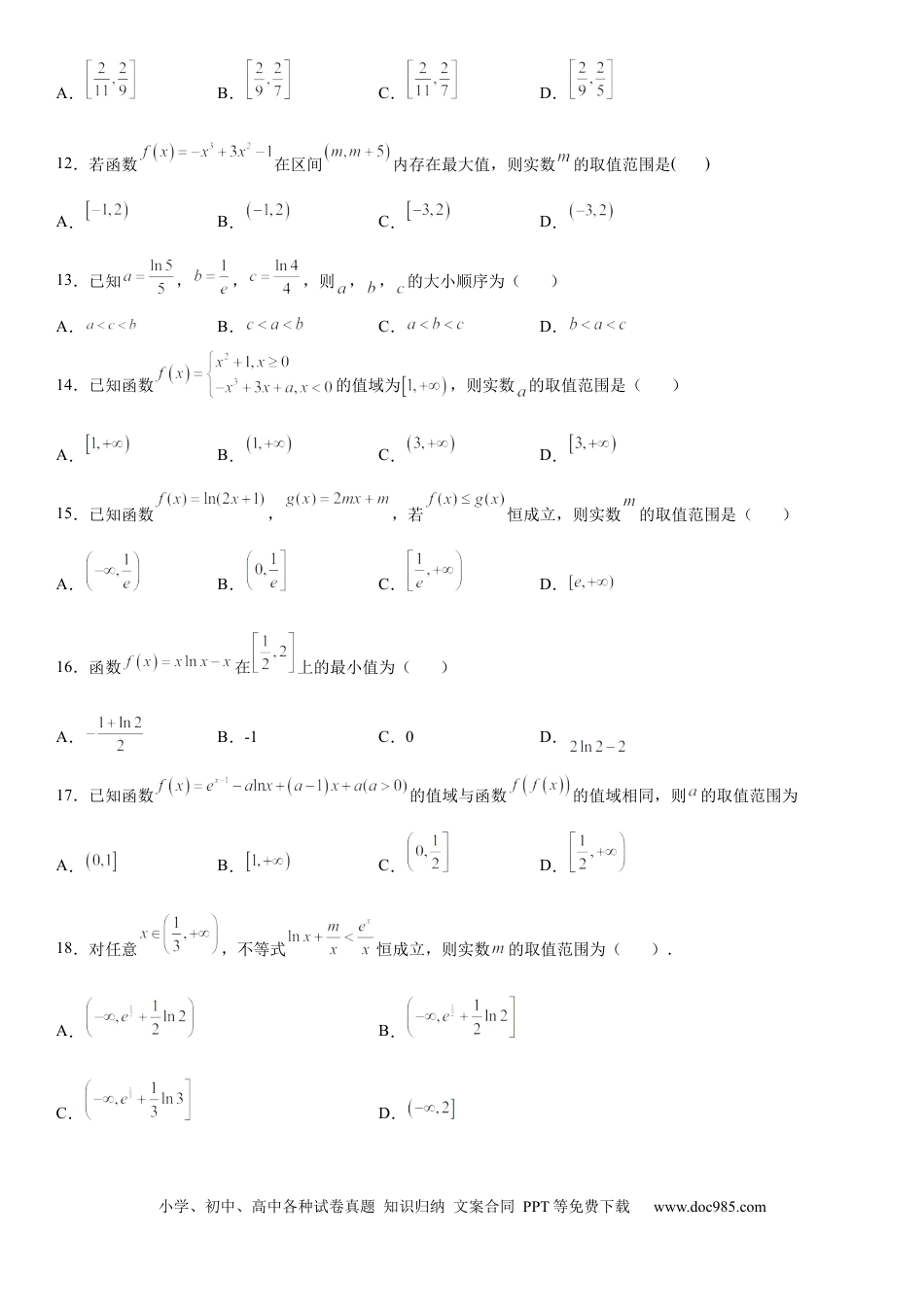 高考数学微专题 利用导数解决函数的最值问题 学案-2023届高考数学一轮《考点·题型·技巧》精讲与精练.docx