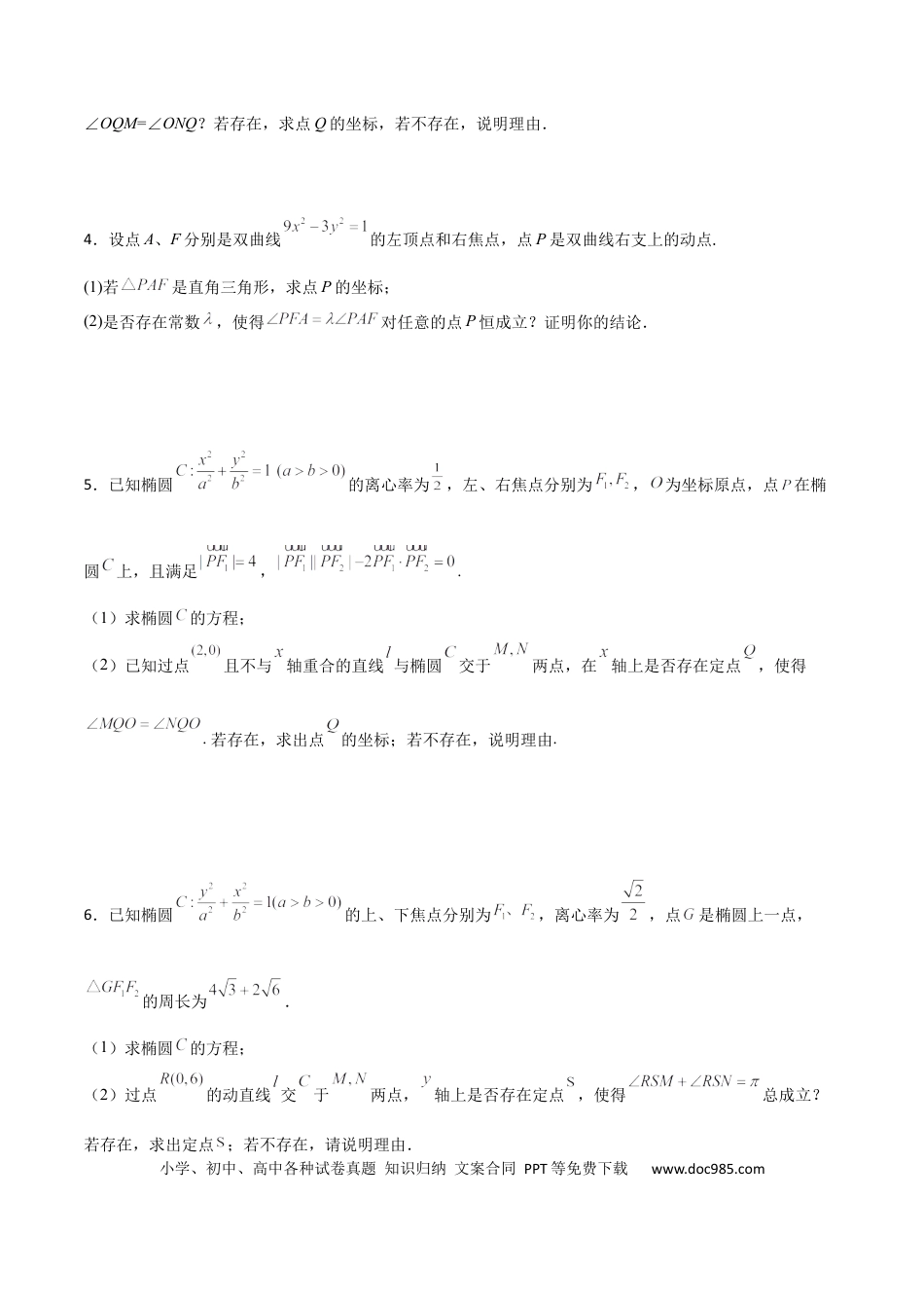 高考数学专题31 圆锥曲线存在性问题的五种类型大题100题(原卷版).docx