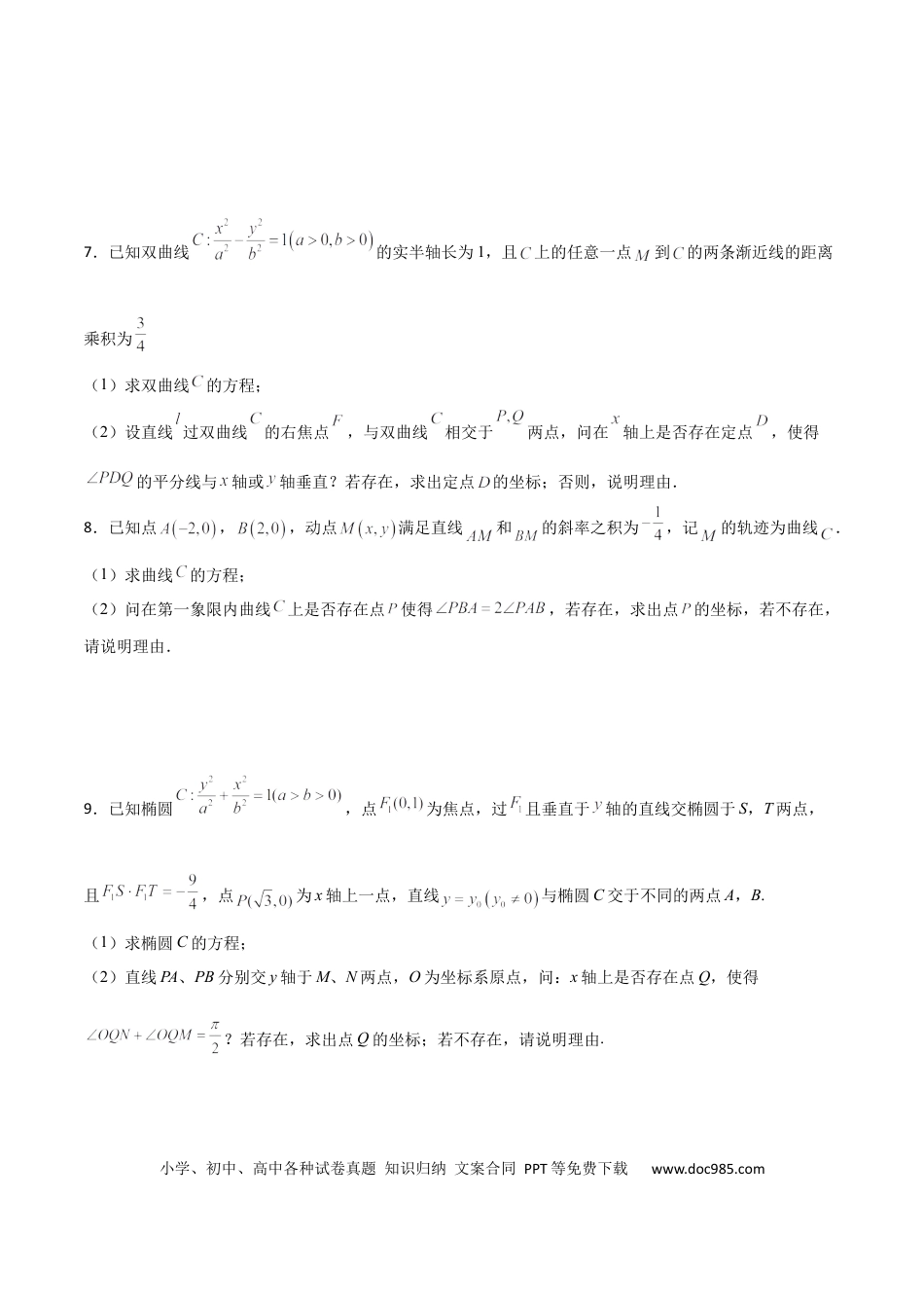 高考数学专题31 圆锥曲线存在性问题的五种类型大题100题(原卷版).docx