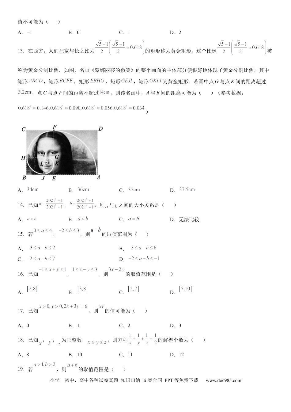 高考数学微专题 利用不等式性质求代数式的取值范围 学案-2023届高考数学一轮《考点·题型·技巧》精讲与精练.docx