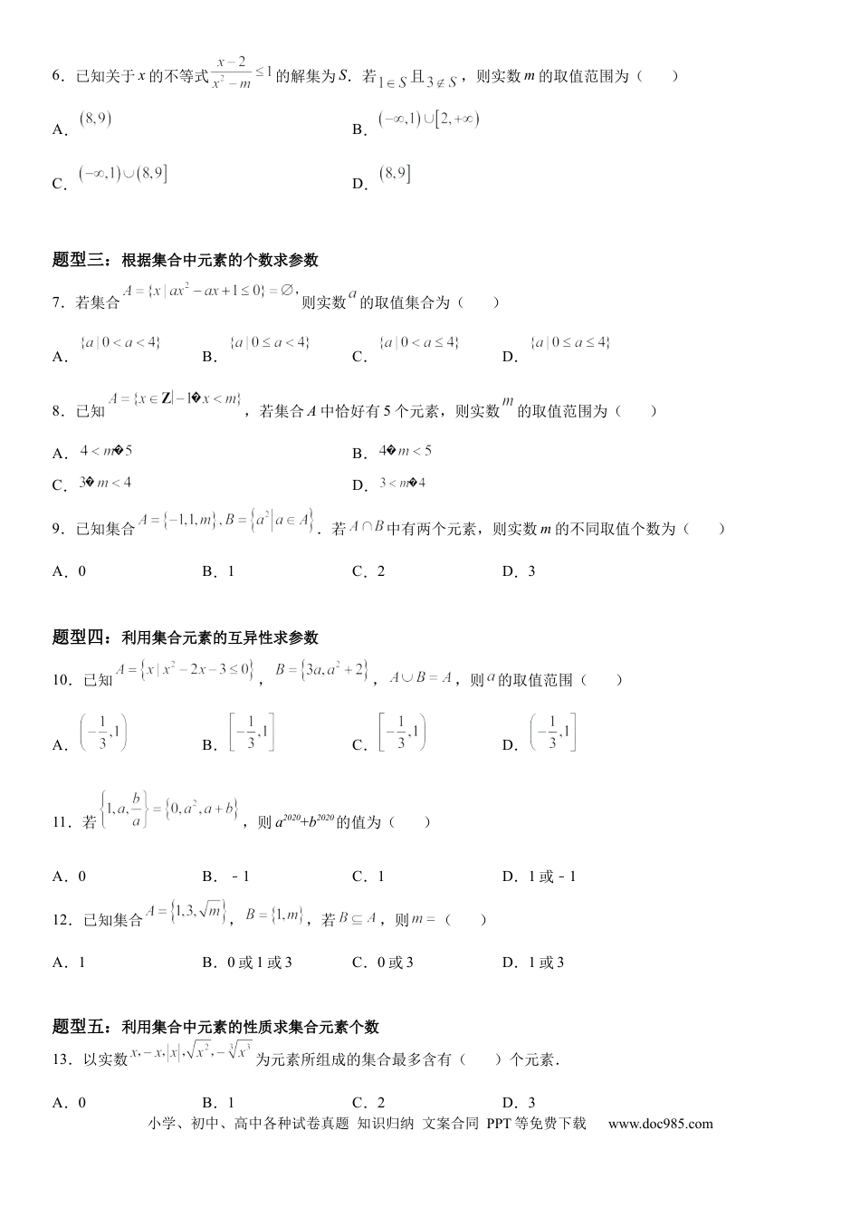 高考数学微专题 集合的含义与表示 学案-2023届高考数学一轮《考点·题型·技巧》精讲与精练.docx