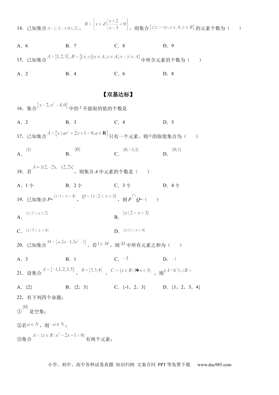 高考数学微专题 集合的含义与表示 学案-2023届高考数学一轮《考点·题型·技巧》精讲与精练.docx