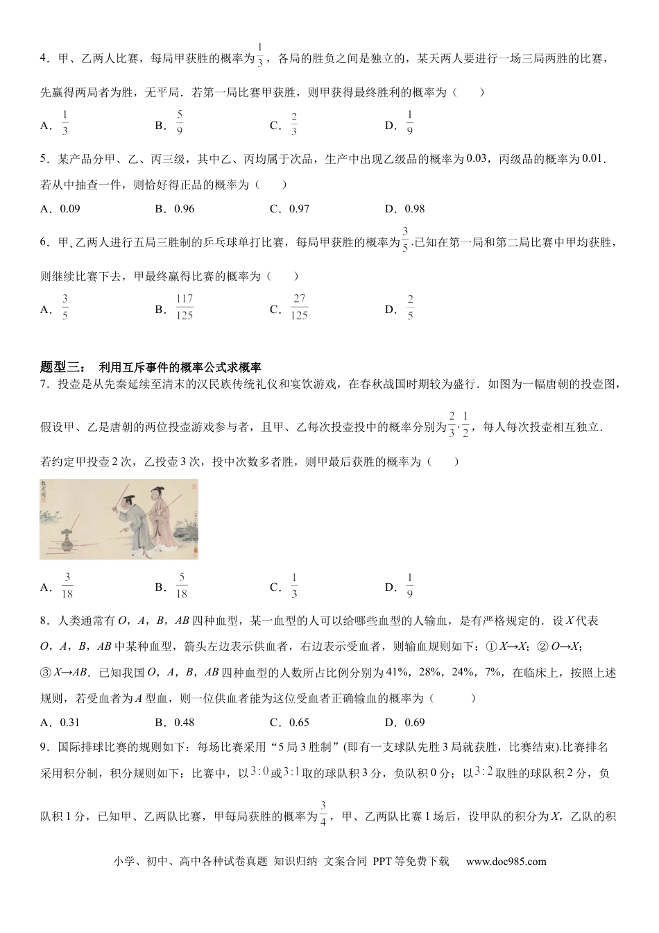 高考数学微专题 互斥、对立事件判断 讲义——2023届高考数学一轮《考点·题型·技巧》精讲与精练.docx