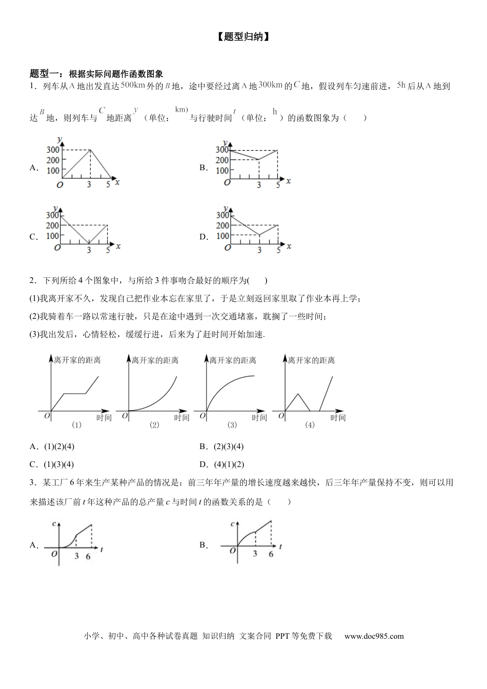 高考数学微专题 函数图象问题 学案——2023届高考数学一轮《考点·题型·技巧》精讲与精练.docx