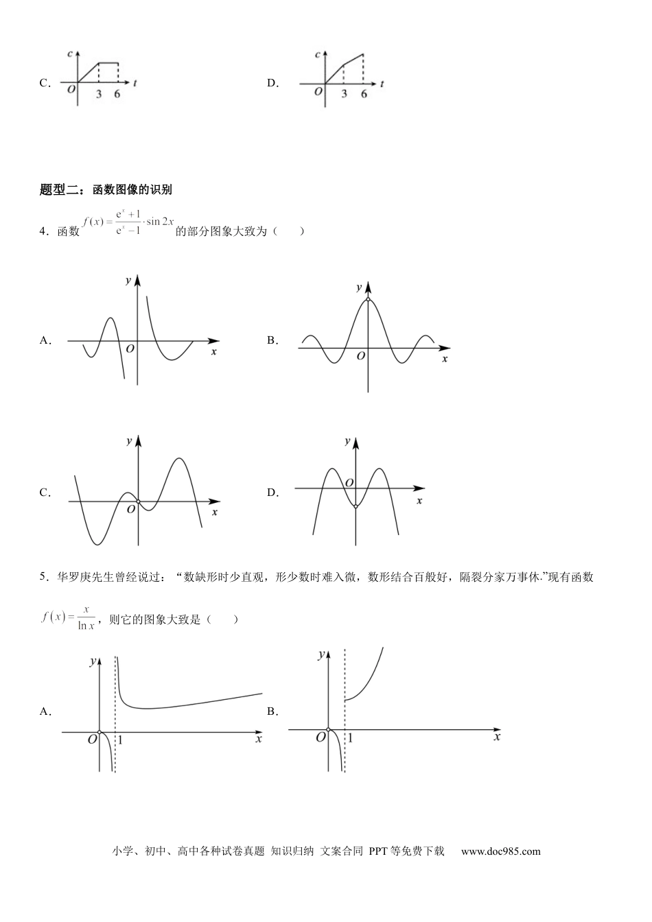 高考数学微专题 函数图象问题 学案——2023届高考数学一轮《考点·题型·技巧》精讲与精练.docx