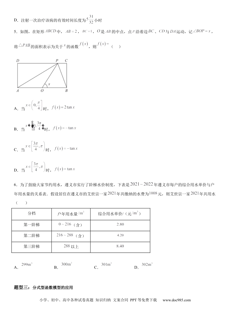 高考数学微专题 函数模型及其应用 学案-2023届高考数学一轮《考点·题型·技巧》精讲与精练.docx