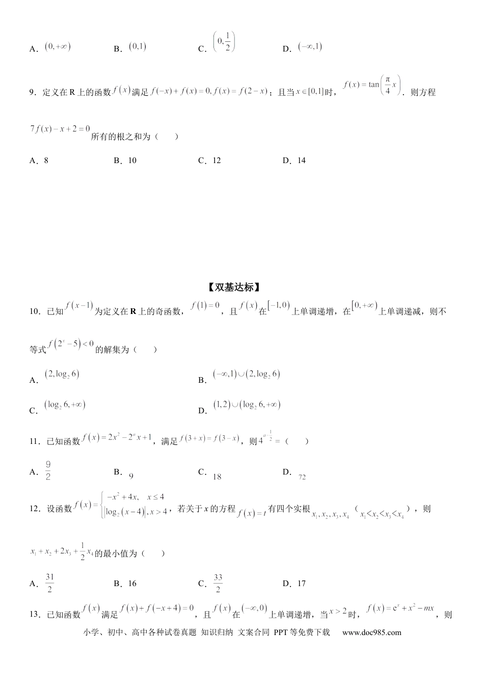 高考数学微专题 函数对称性的应用 学案-2023届高考数学一轮《考点·题型·技巧》精讲与精练.docx