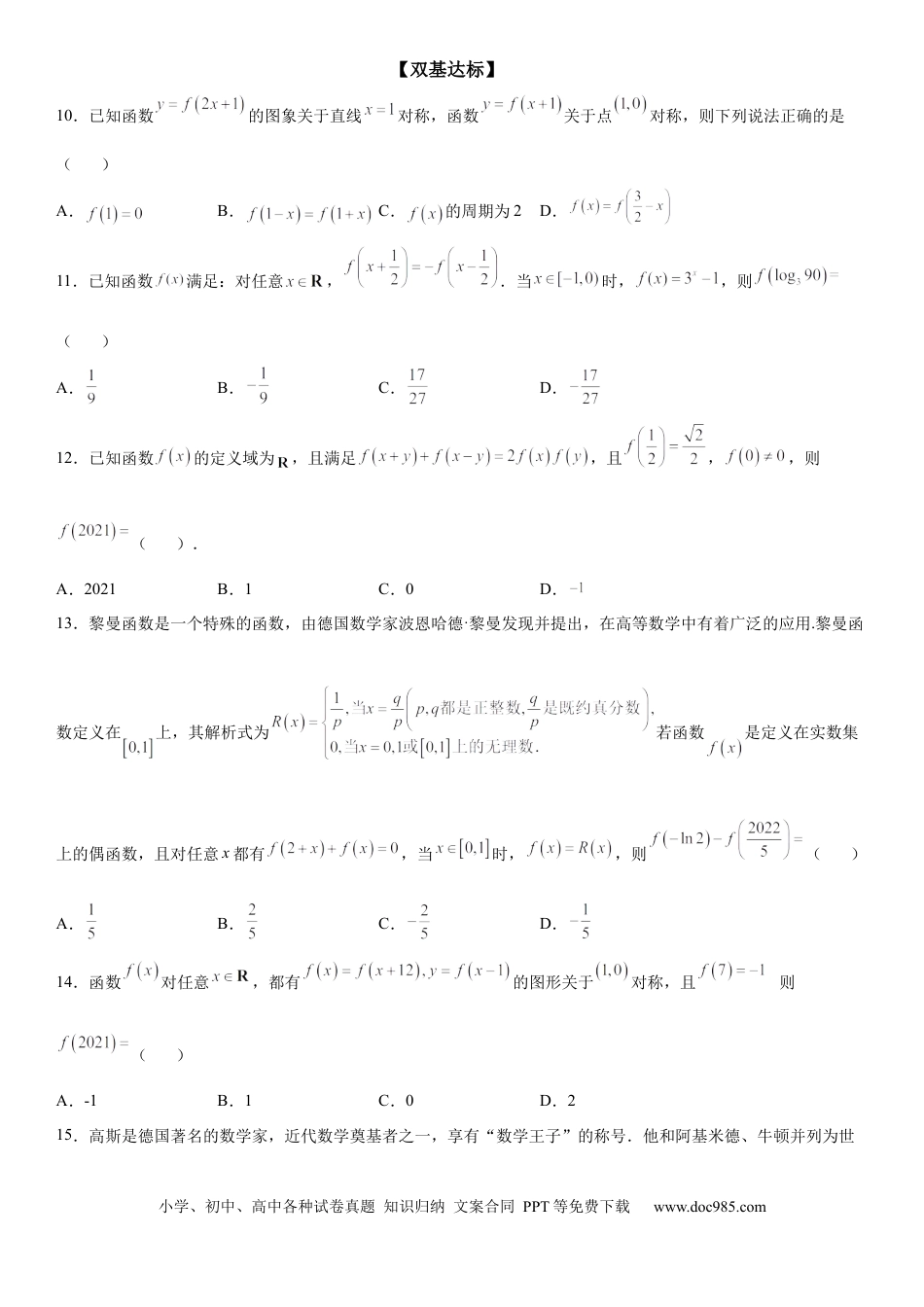 高考数学微专题 函数的周期性 学案-2023届高考数学一轮《考点·题型·技巧》精讲与精练.docx