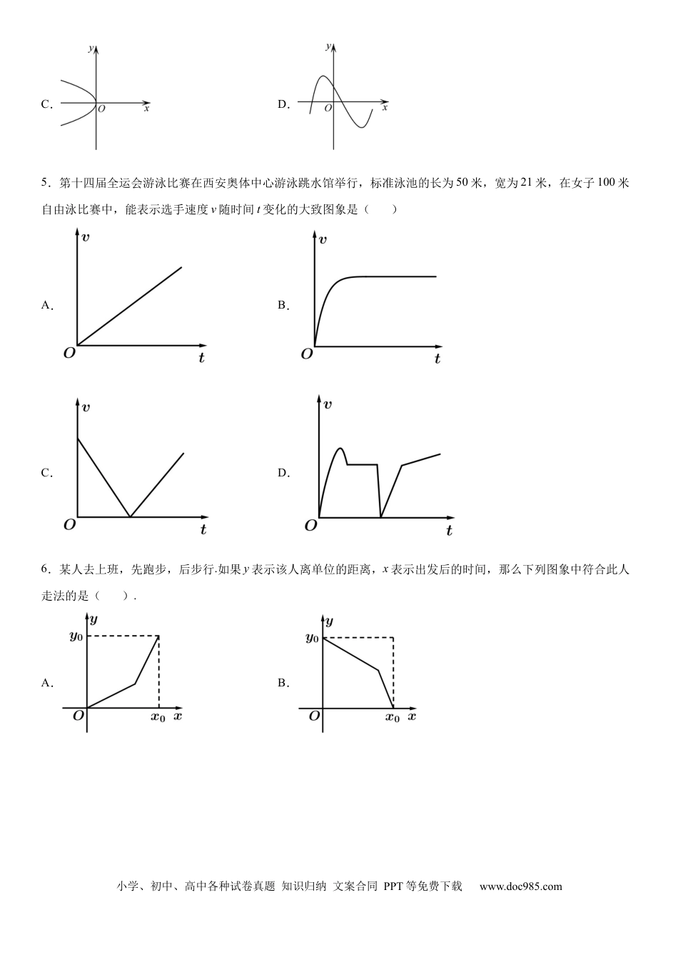 高考数学微专题 函数的表示法 学案——2023届高考数学一轮《考点·题型·技巧》精讲与精练.docx