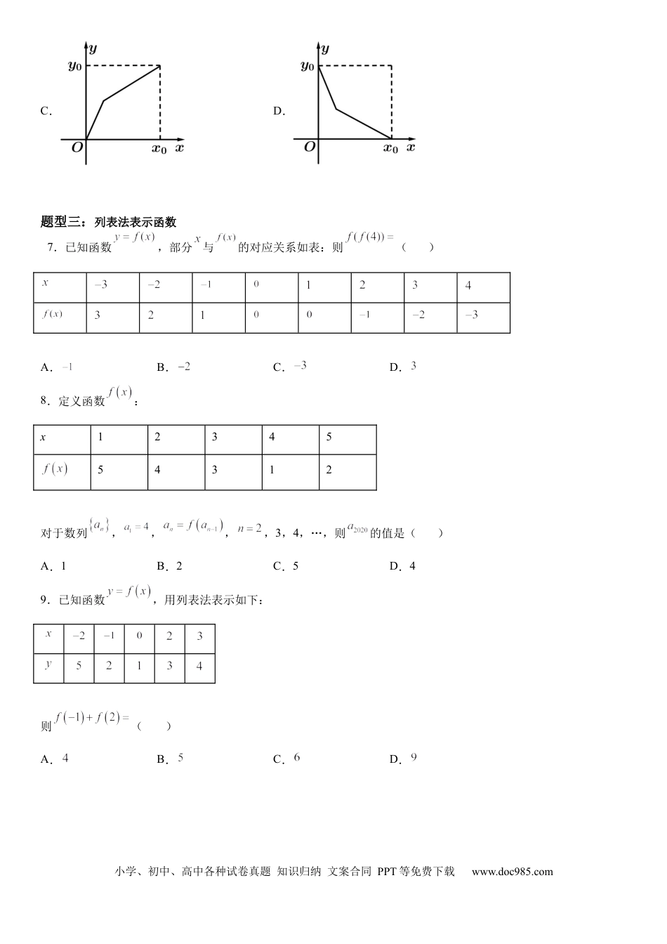 高考数学微专题 函数的表示法 学案——2023届高考数学一轮《考点·题型·技巧》精讲与精练.docx